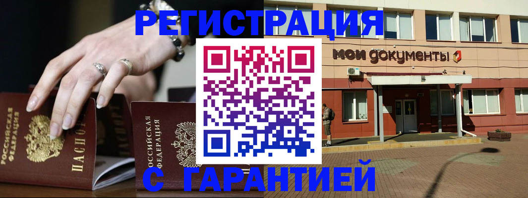 прописка для работы в Удмуртии